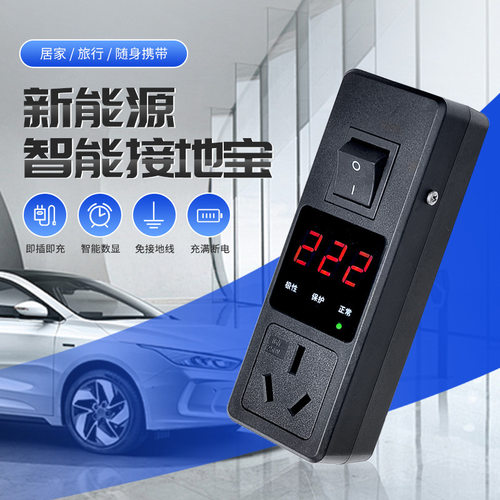 新能源智能接地宝小型电车充电转换器通用比亚迪糯玉米地线宝