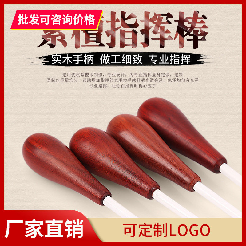 紫檀木手柄指挥棒音乐乐队合唱团演出专业指挥棒包装盒指挥棒配件