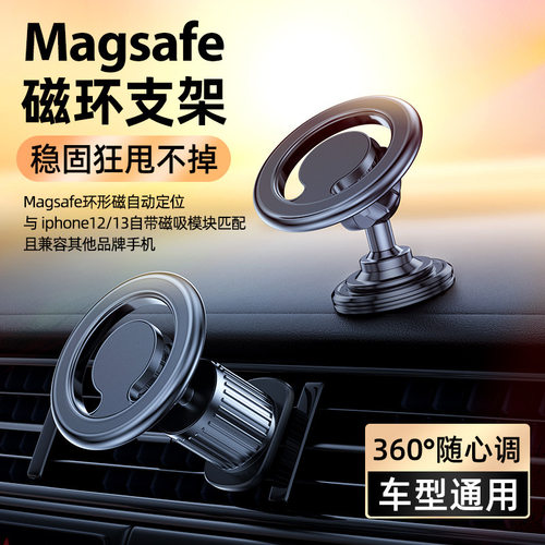新款IPhone13出风口磁吸支架360度Masafe旋转磁吸车载手机支架