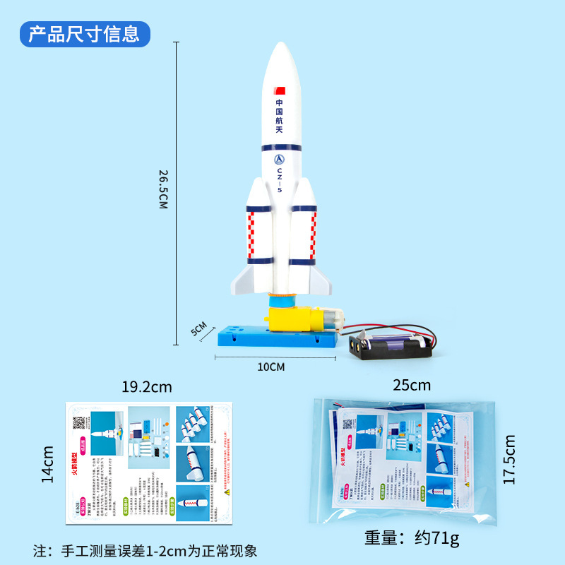 科学实验diy航天航空大火箭模型儿童diy山东双优文教用品有限公司