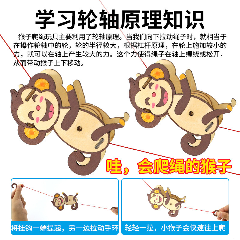 steam科技小制作小发明猴子爬绳物理实验摩擦力儿童益智科学玩具