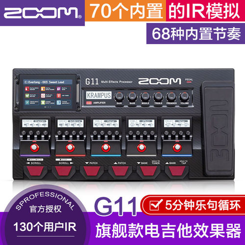 ZOOMG11电吉他综合效果器音箱模拟声卡鼓机乐句循环伴奏IR采样