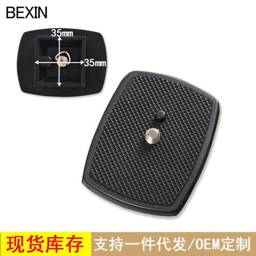 适用云腾三脚架vct668 st666 690云台夹座通用小快装板