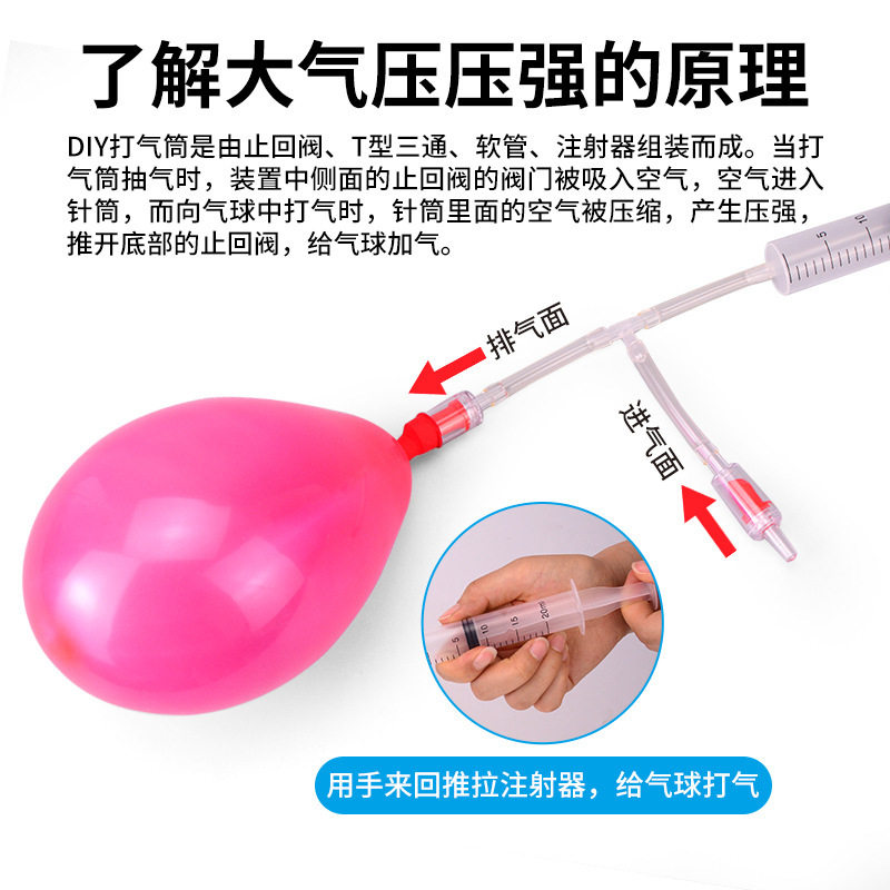 科学实验儿童自制打气筒steam科学课材料包科技小制作小学生玩具