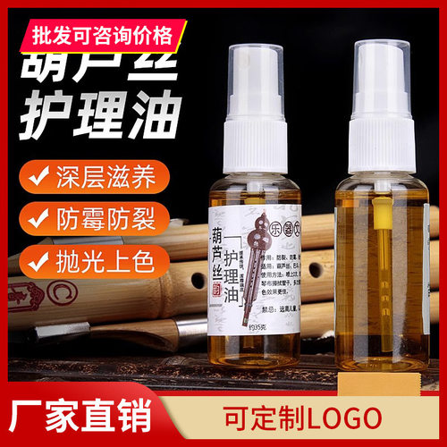 葫芦丝专用护理油防裂防霉乐器上色抛光护理保养油CBDF调清洁液
