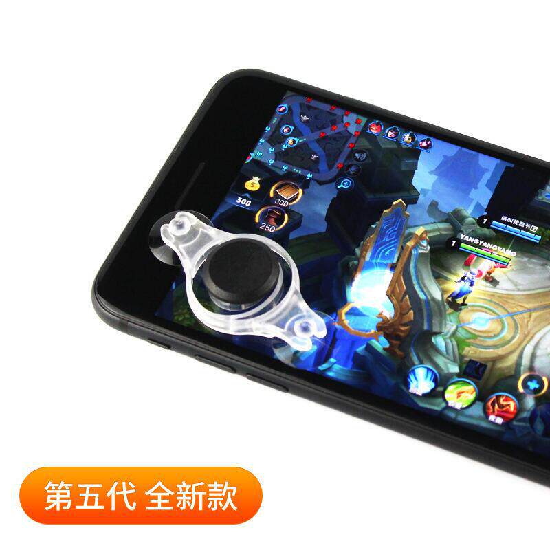 五代走位摇杆手柄吸盘手游专用游戏走位神器cf按键辅助器