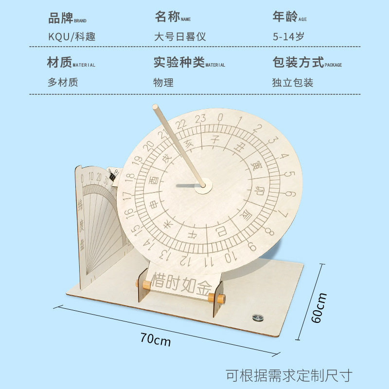 科学实验大号赤道日晷仪模型太阳钟光影计时仪科技小制作学生教具