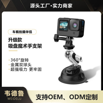 跨境新品车载吸盘支架适用手机goproinsta360go3运动相机固定