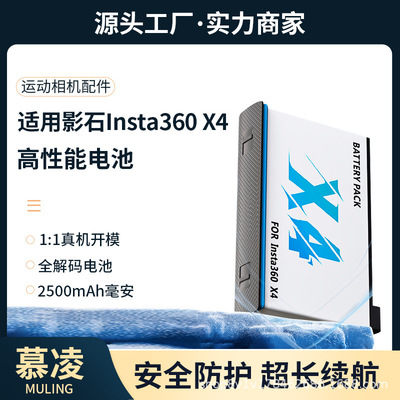适用于影石insta360x4电池低温长续航2500mAh电池仓电池槽配件