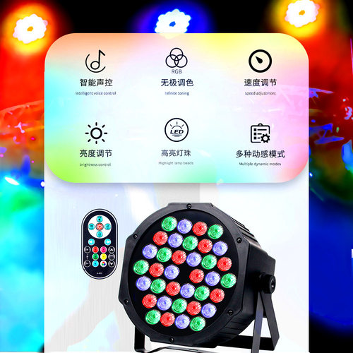 36颗LED全彩帕灯舞台投影灯光广告disco灯酒吧闪光蹦迪演出婚庆灯