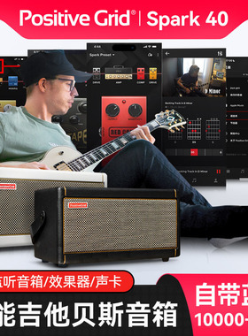 PositiveGrid吉他音箱Spark40电吉他贝斯专用音响蓝牙户外便携