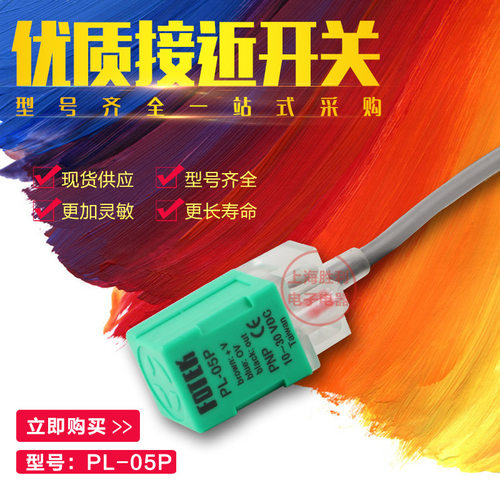 PL-05P接近开关PL05PPNP三线常开接近开关
