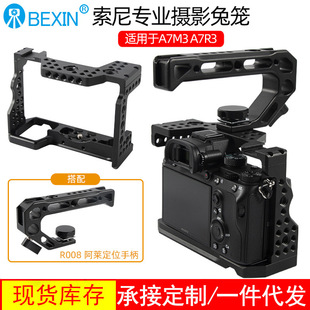 单反相机微单摄像适用索尼A7R3M3金属兔笼阿莱定位手柄