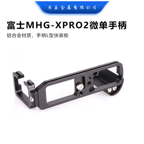 适用富士MHG-XPRO2微单手柄X-PRO2相机快装板L型竖拍板云台
