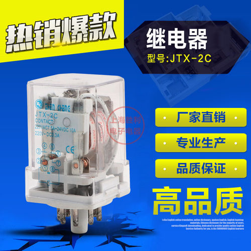 JQX-10F、JTX-2C、JTX-3C小型通用型电磁继电器220V24V12V等