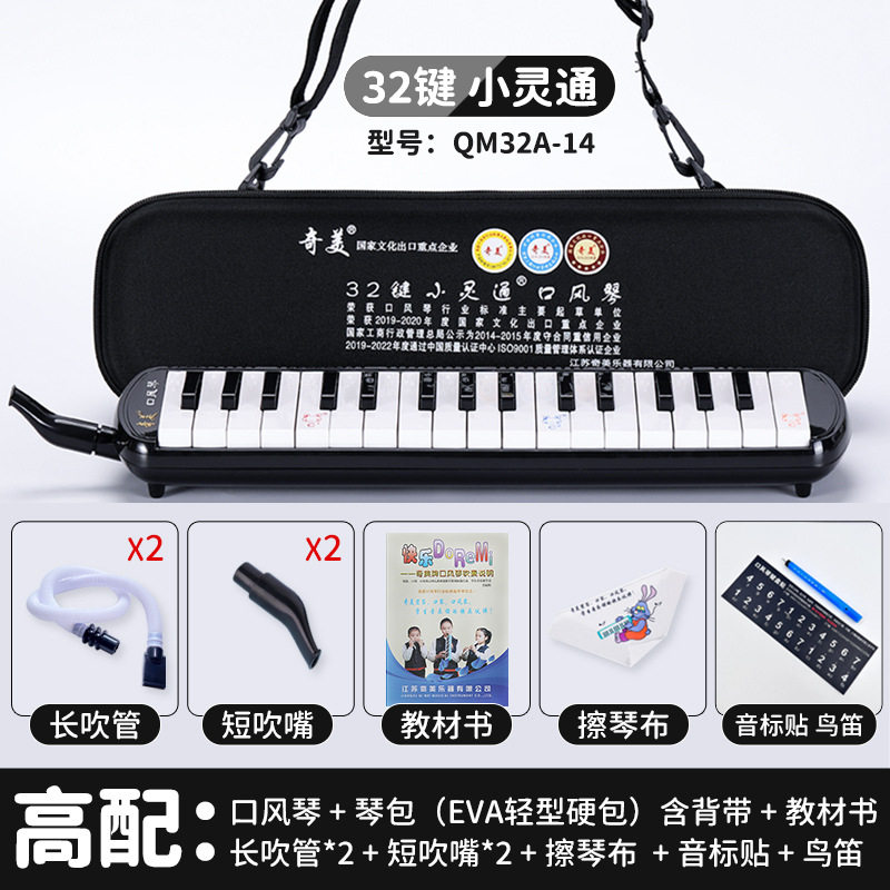 奇美口风琴37键32键学生课堂乐器初学者儿童吹管安喆小天才口风琴