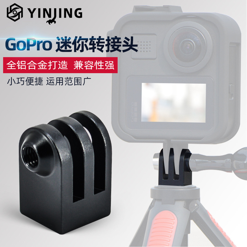 适用GoPro10系列山狗小蚁大疆运动相机配件铝合金迷你金属转接头