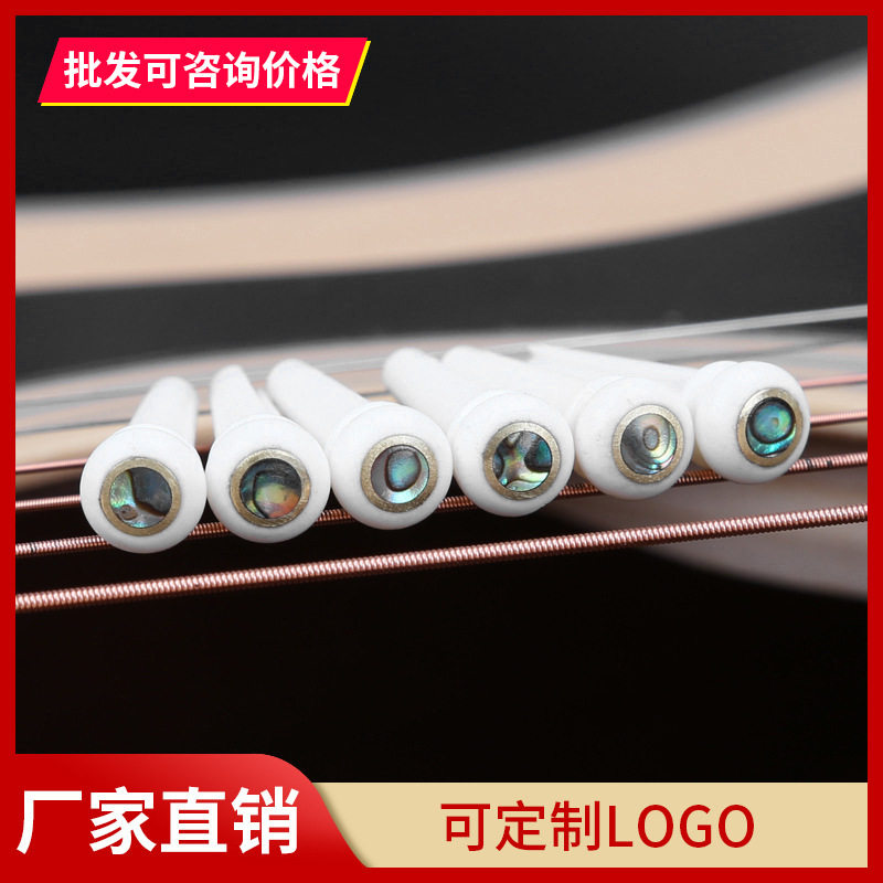 民谣吉他弦柱纯牛骨弦锥镶嵌贝壳固弦椎弦钉弦柱卡琴弦钉子配件