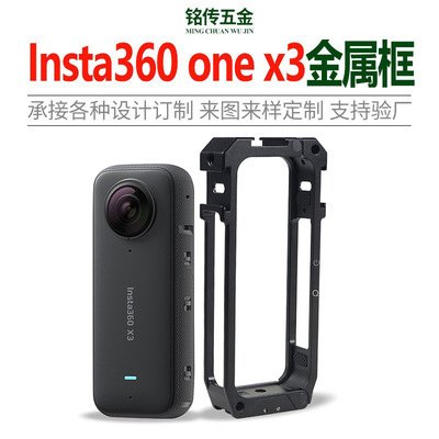 适用于Insta360onex3配件铝合金运动相机兔笼拓展全包保护边框