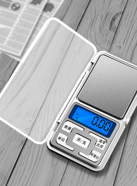 高精度电子秤小型克秤黄金珠宝秤便携迷你手机口袋电子珠宝称重器