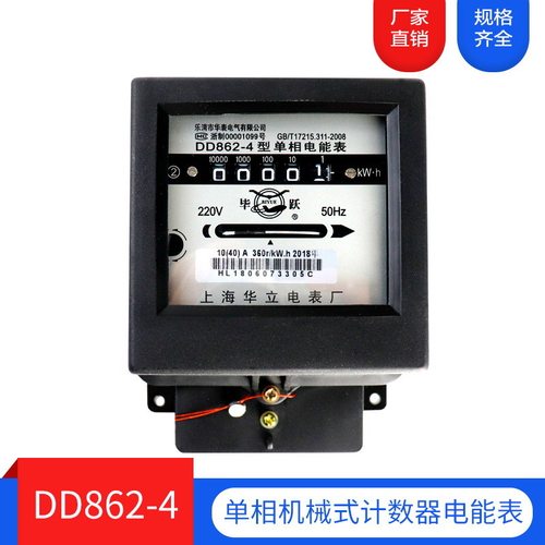 机械式电表DD862-4单相电能表高精度A级电度表家用