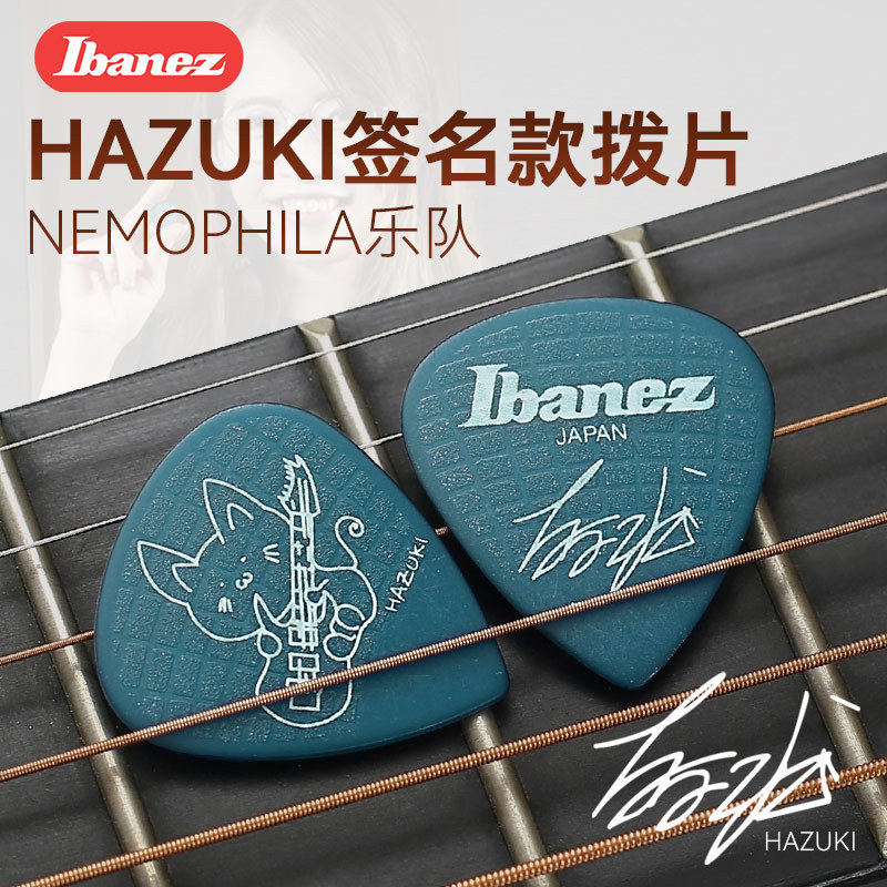 Ibanez依班娜吉他拨片HAZUKI葉月签名款电吉他专用磨砂速弹片PICK