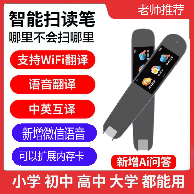 智能点读笔wifi扫描笔英语翻译学习扫读笔学生点读笔工厂现货直发