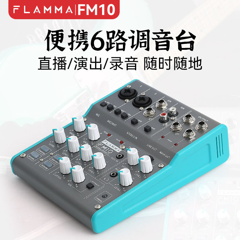 MOOER魔耳FM10电吉他贝斯软件效果器6路调音台2进2出直播录音声卡
