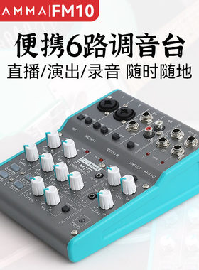 MOOER魔耳FM10电吉他贝斯软件效果器6路调音台2进2出直播录音声卡