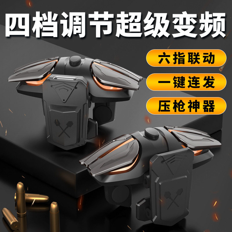 吃鸡神器六指脉冲连点发器辅助器苹果华为专用游戏手柄物理挂手游
