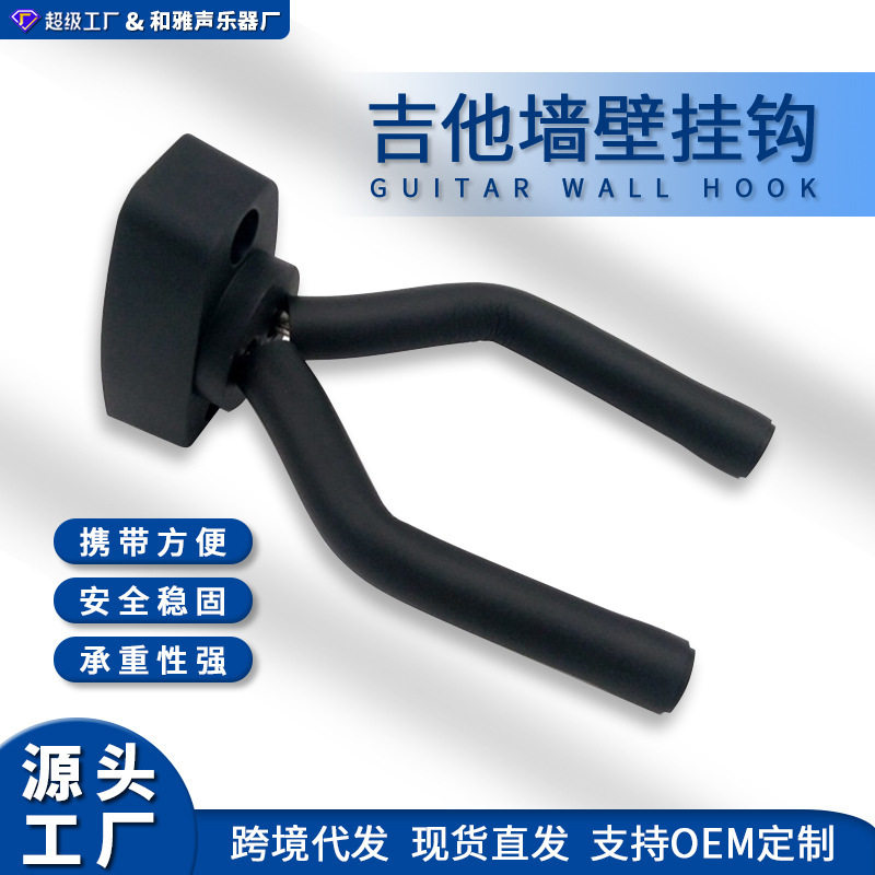 吉他挂钩短挂钩尤克里里墙壁挂钩电吉他吊架金属挂架Hook吉他配件