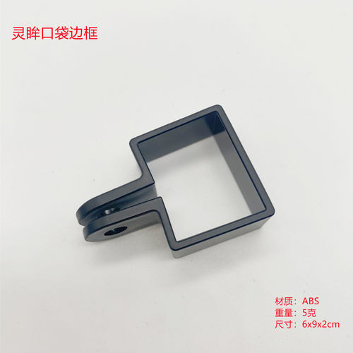 大疆DJI口袋灵眸OSMOPocket1代2代扩展边框固定支架转接头