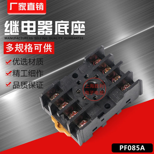 继电器底座PF-085A带挂钩配套ST3PHHS5PAH2/3C61F-GP八脚底座