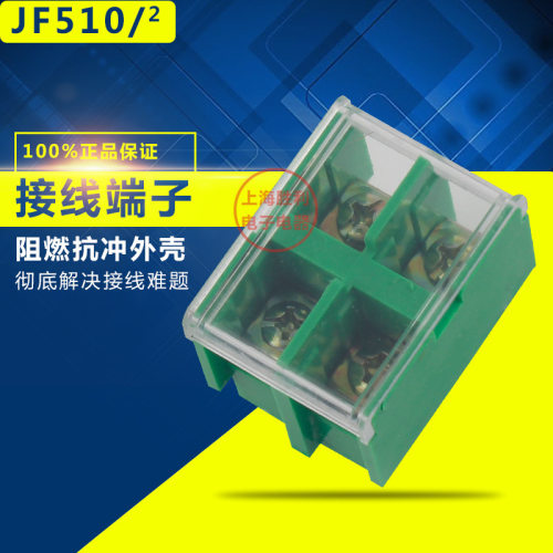 【】JF5-10/2组合型阻燃60A/2P接线端子排接线板铜