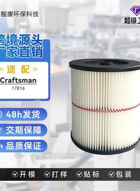 亚马逊高品质适配Craftsman17816吸尘器配件滤芯吸尘器海帕