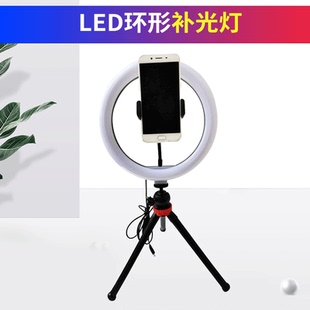 手机直播美颜补光灯 手机相机摄影三脚架配件 10寸环形LED补光灯