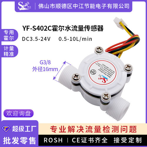 2分PE管霍尔水流量传感器饮水机热水器水流开关传感器3分S402C