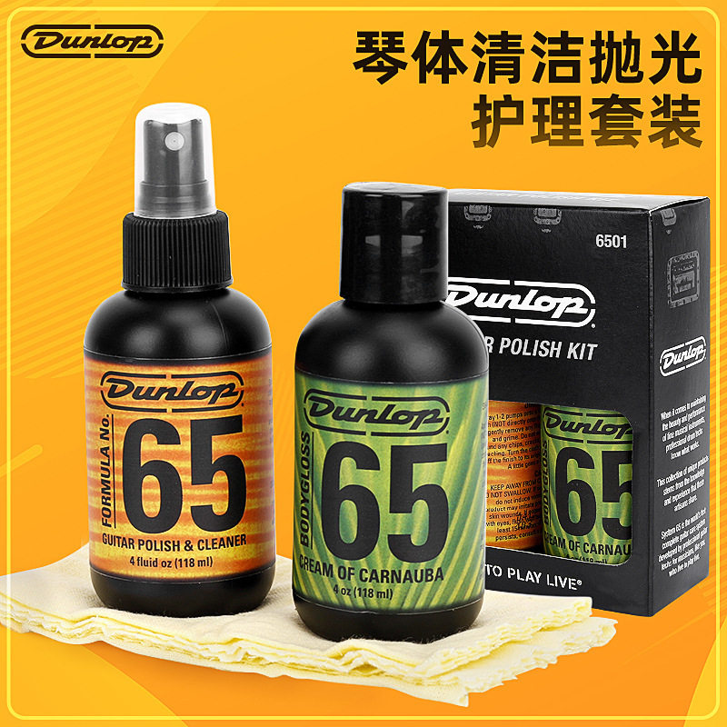 Dunlop邓禄普6501吉他护理保养套装琴体清洁抛光油细微划痕修复剂