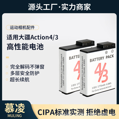 适用大疆Action5pro/4/3电池长续航1770mAh大疆电池仓电池槽配件