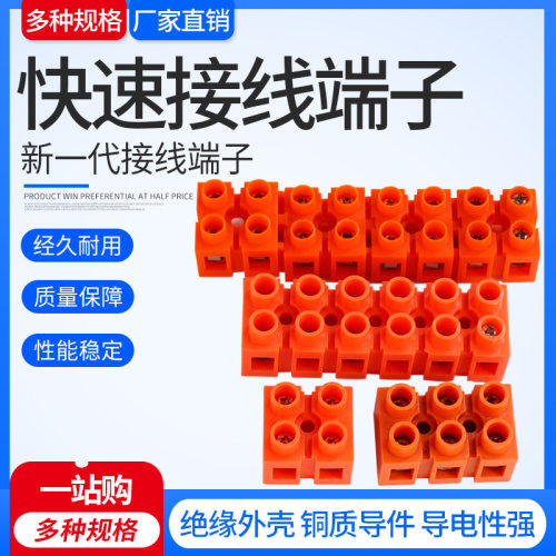 快速接线端子H2519-2/3/4/6/8/10/12位铜端子排对接端子台并线器