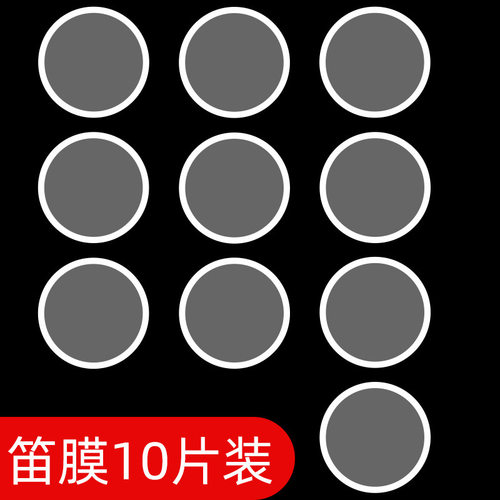 KAZOO卡祖笛专用笛膜升级款通用型金属木质塑料卡祖笛笛膜