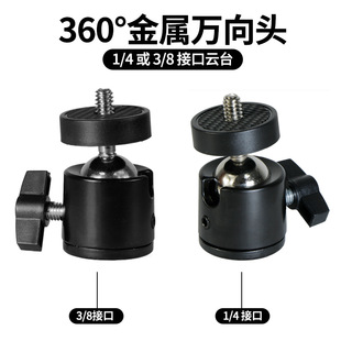 手机直播支架三脚架球形云台相机万向金属云台 补光灯360度旋转