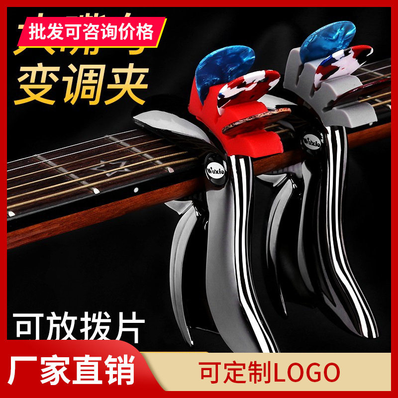 大嘴鸟吉他变调夹乐器金属夹子调音器民谣吉他尤克里里通用配件