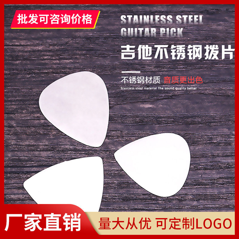 不锈钢拨片电木吉他拨弦片民谣吉它扫弦指弹弹片不锈钢拨片配件