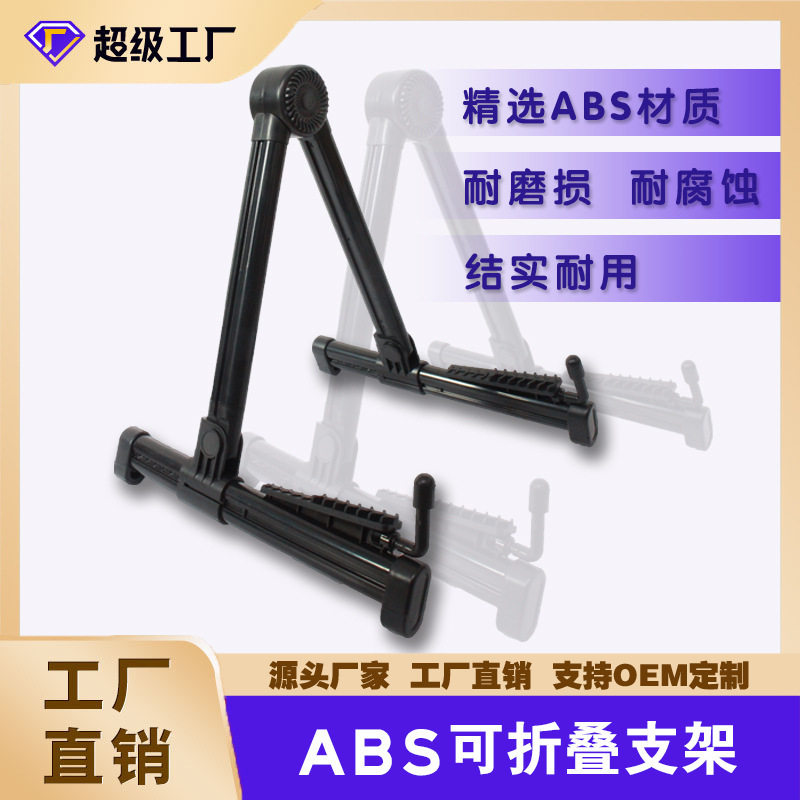 可折叠吉他架子电木吉他落地架ABS立式民谣吉他支架吉他乐器配件