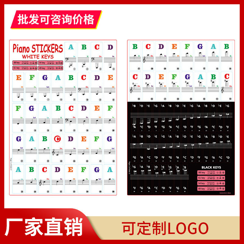 88/6154/49键钢琴键盘贴纸电子琴贴五线谱简谱手卷钢琴儿童音准贴