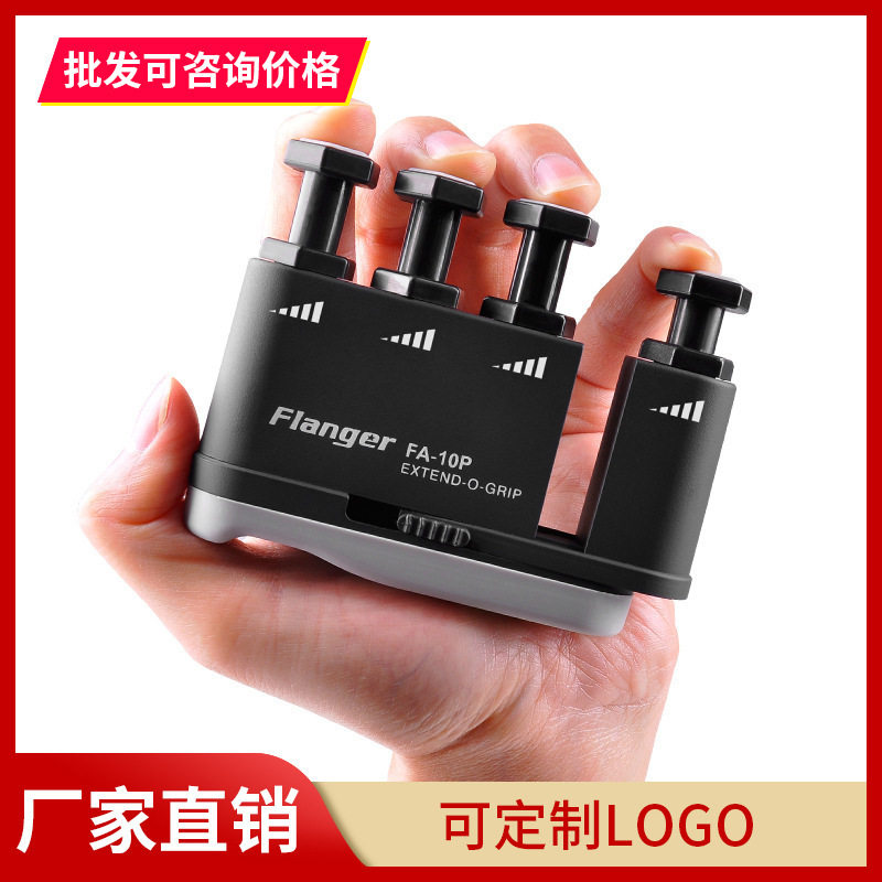 吉他钢琴手指练习器FlangerFA-10P练习器钢琴吉他锻炼指力器