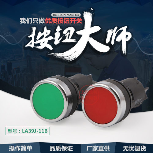 22mm按钮开关自复位按钮开关LA39J-11B