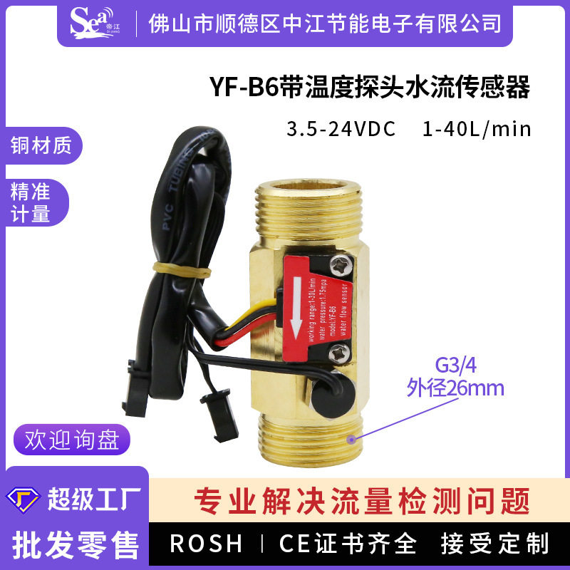6分水流量传感器霍尔流量计涡轮流量传计带温度检测霍尔传感器B6,五金/工具,流量计,淘宝优惠券,粉丝福利购,淘宝优惠卷