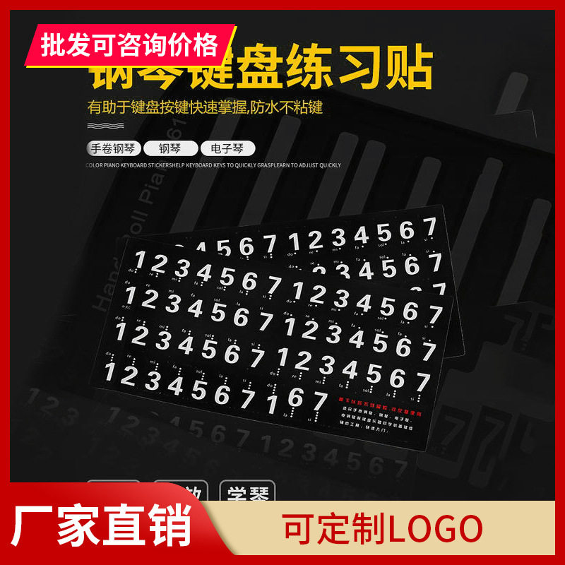 88/61/54键通用手卷钢琴键盘贴纸电子琴五线谱电钢音标音符准贴纸
